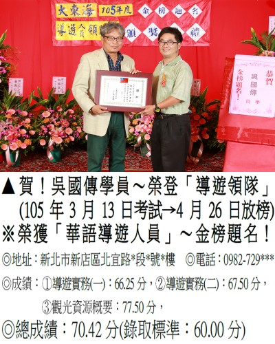 002_105導遊-吳國傳_8824